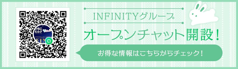 オープンチャットでお得な情報をチェック