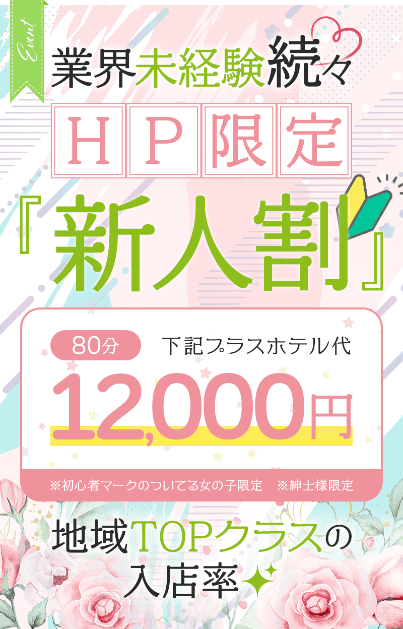 新人割